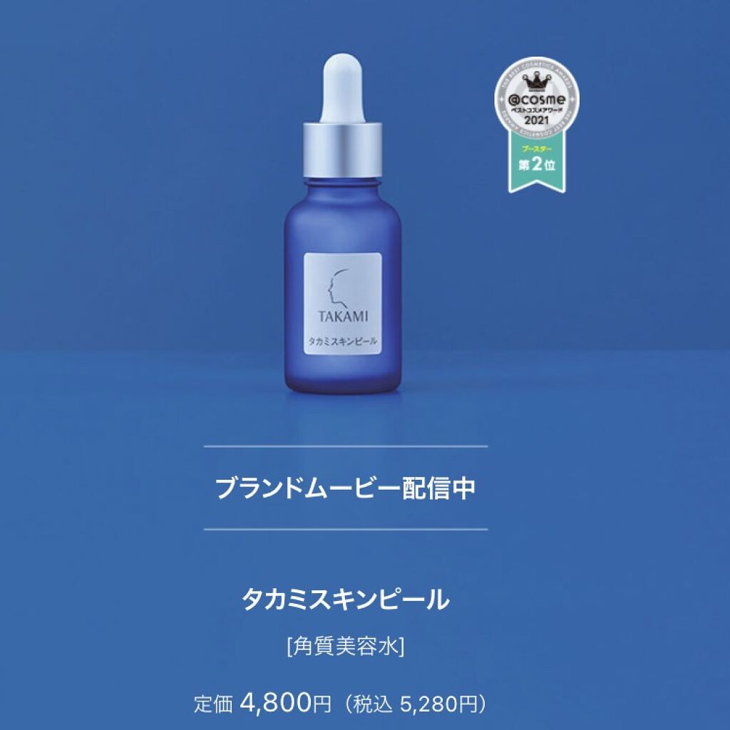 タカミスキンピール/タカミ/ブースター・導入液を使ったクチコミ（3枚目）