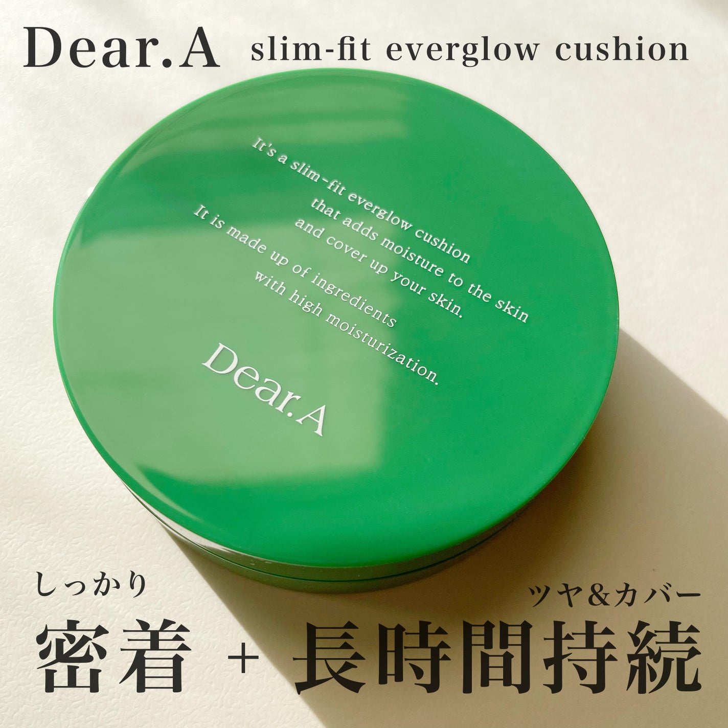 スリムフィットエバーグロウクッション/Dear.A/クッションファンデーションを使ったクチコミ(1枚目)