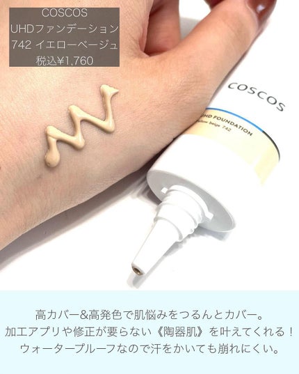 UHDファンデーション742(イエローベージュ)/COSCOS/リキッドファンデーションを使ったクチコミ(2枚目)