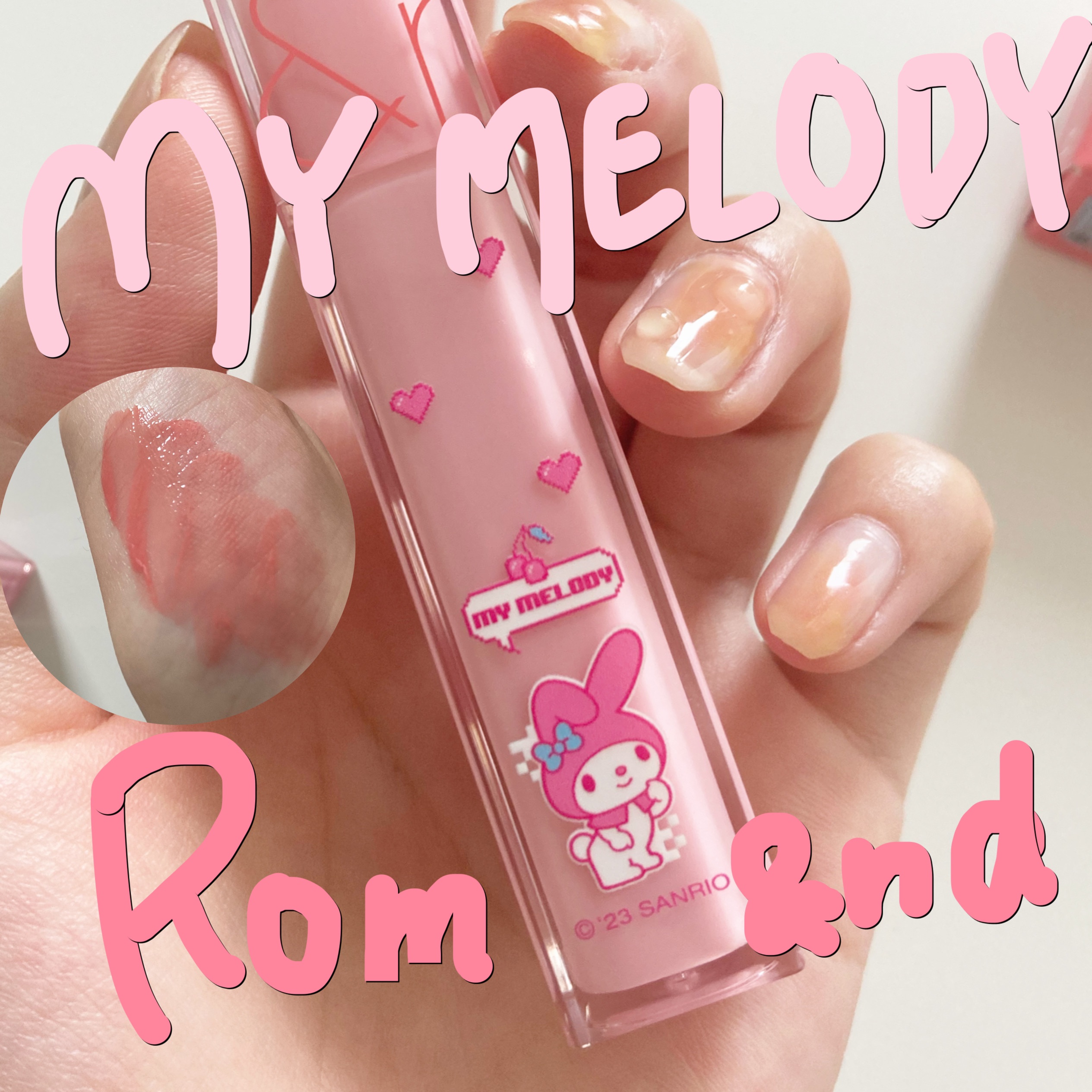 マイメロ可愛すぎ…！

▶︎rom&ndデュイフルウォーターティント
　17 mellow sugar 

7/21から国内でも公式販売とのことですが、ひと足先に（余分なお金を払って）マイメロコラボゲットしました💗

クロミちゃんも可愛い