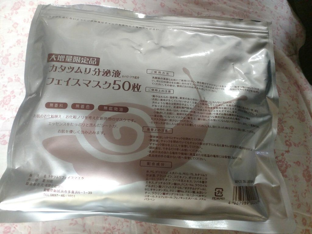 カタツムリ分泌液フェイスマスク/SPC/シートマスク・パックを使ったクチコミ(2枚目)