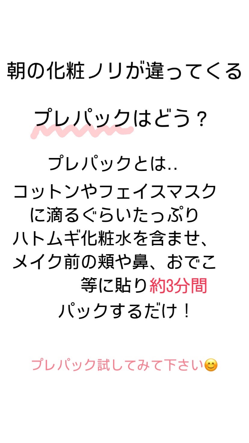ハトムギ化粧水(ナチュリエ スキンコンディショナー R )/ナチュリエ/化粧水を使ったクチコミ(2枚目)
