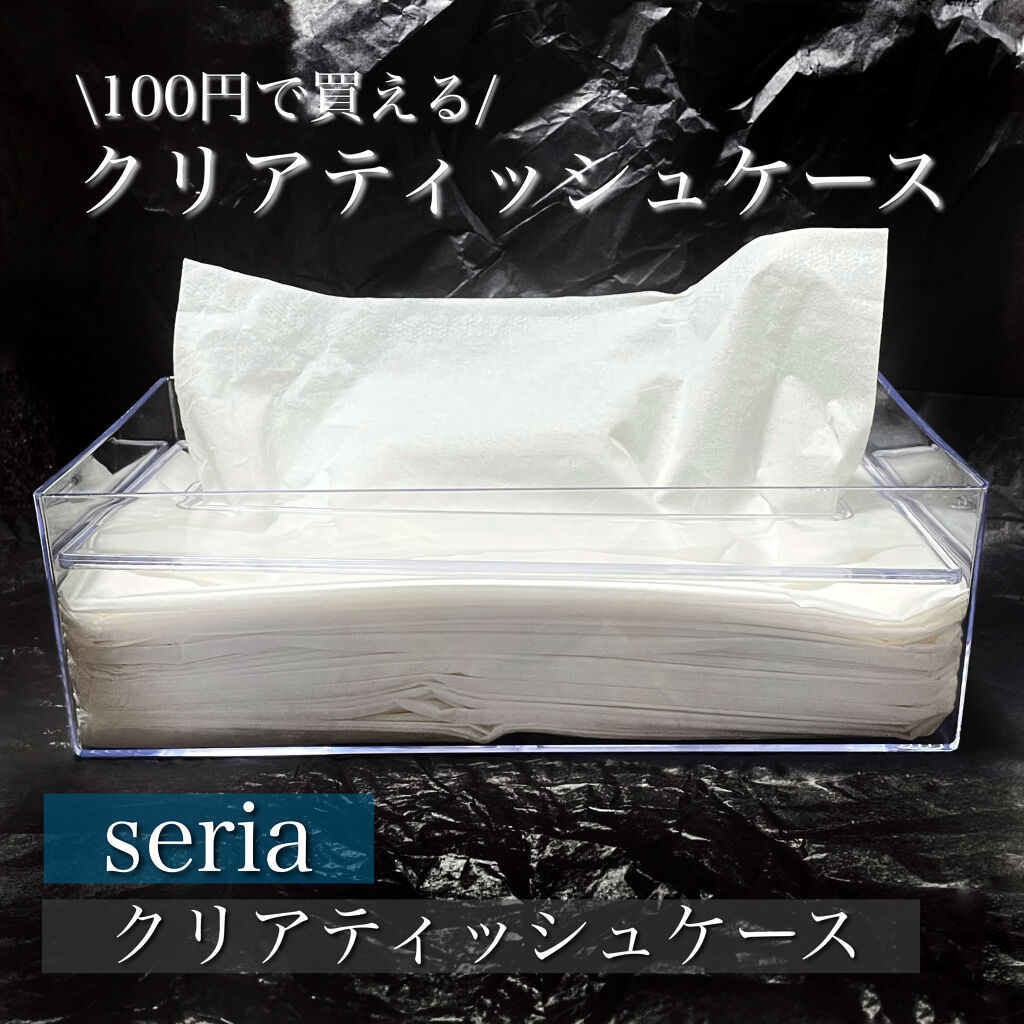 クリアティッシュケース/セリア/ティッシュを使ったクチコミ（1枚目）