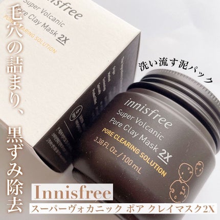 スーパーヴォルカニック ポア クレイマスク/innisfree/洗い流すパック・マスクを使ったクチコミ(1枚目)