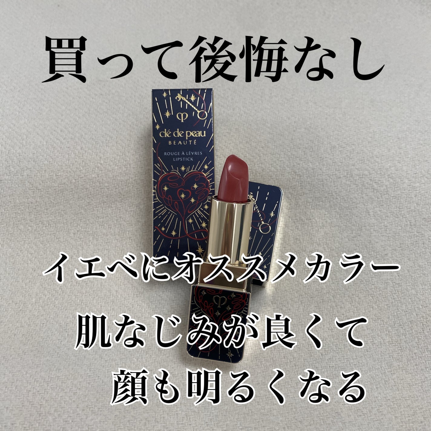 ルージュアレーブル/クレ・ド・ポー ボーテ/口紅を使ったクチコミ(3枚目)