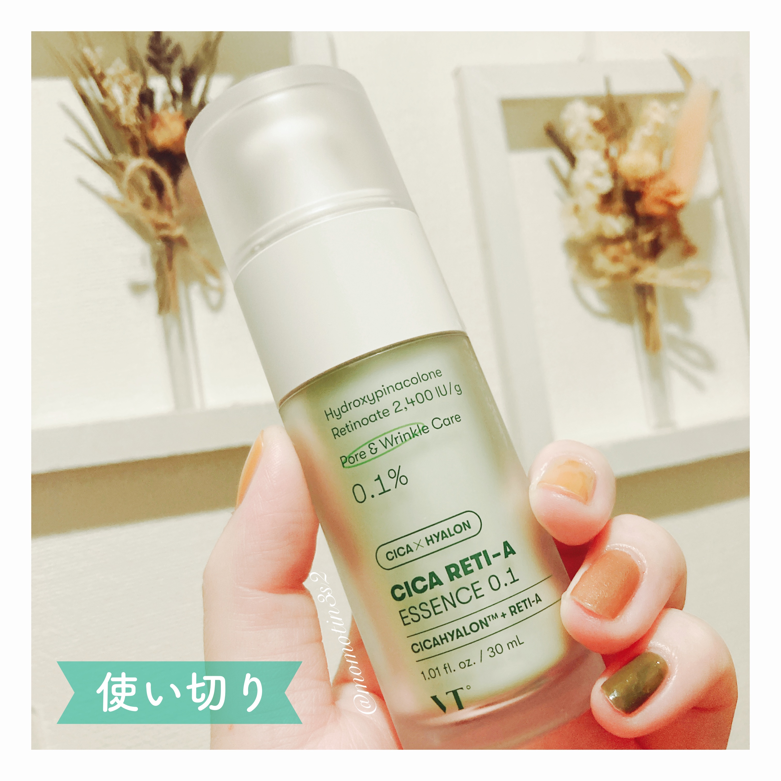 シカレチA エッセンス0.1/VT/美容液を使ったクチコミ（1枚目）