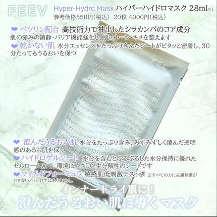 バランシングトナー/FEEV/化粧水を使ったクチコミ(9枚目)