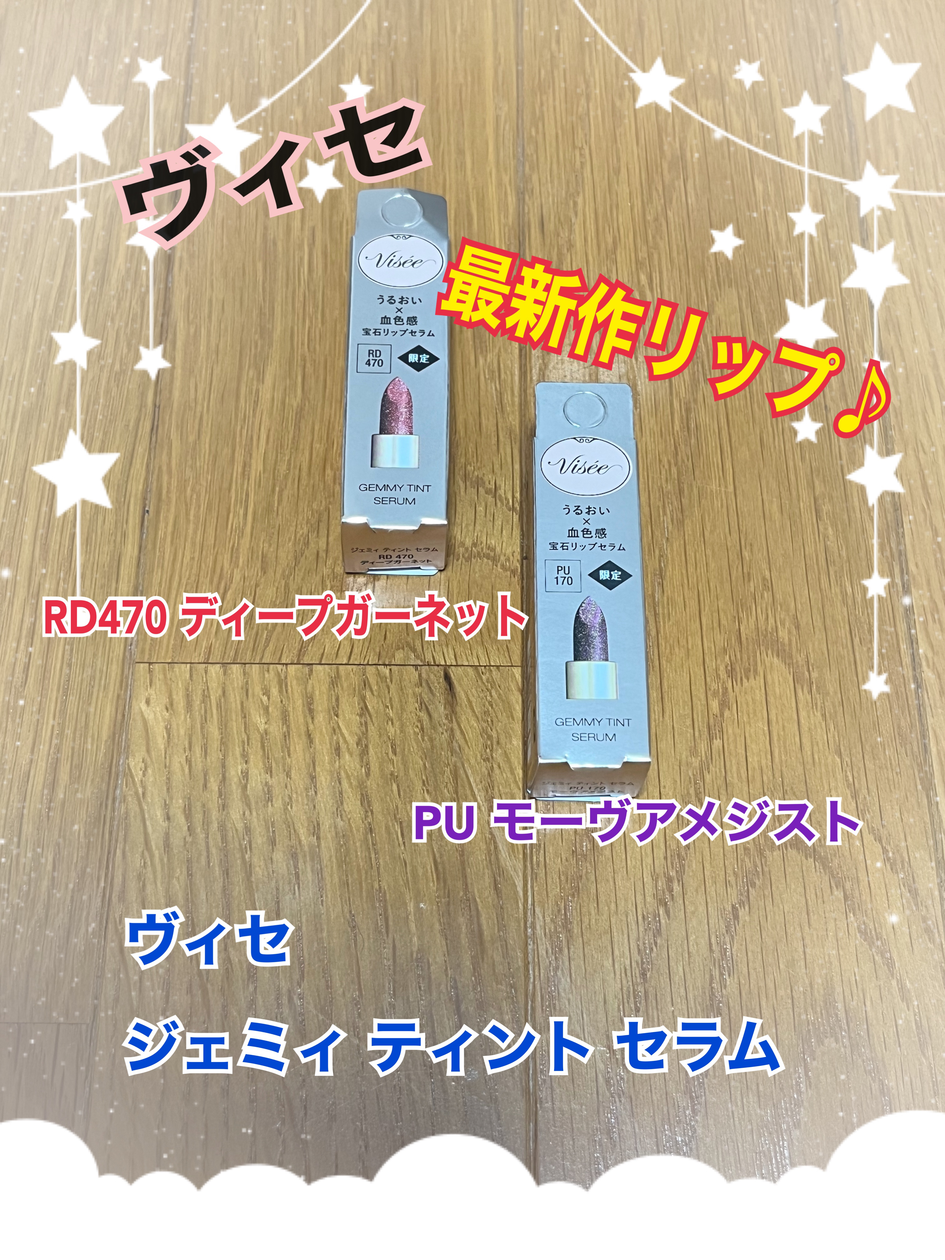 ジェミィ ティント セラム/Visée/リップティントを使ったクチコミ（1枚目）