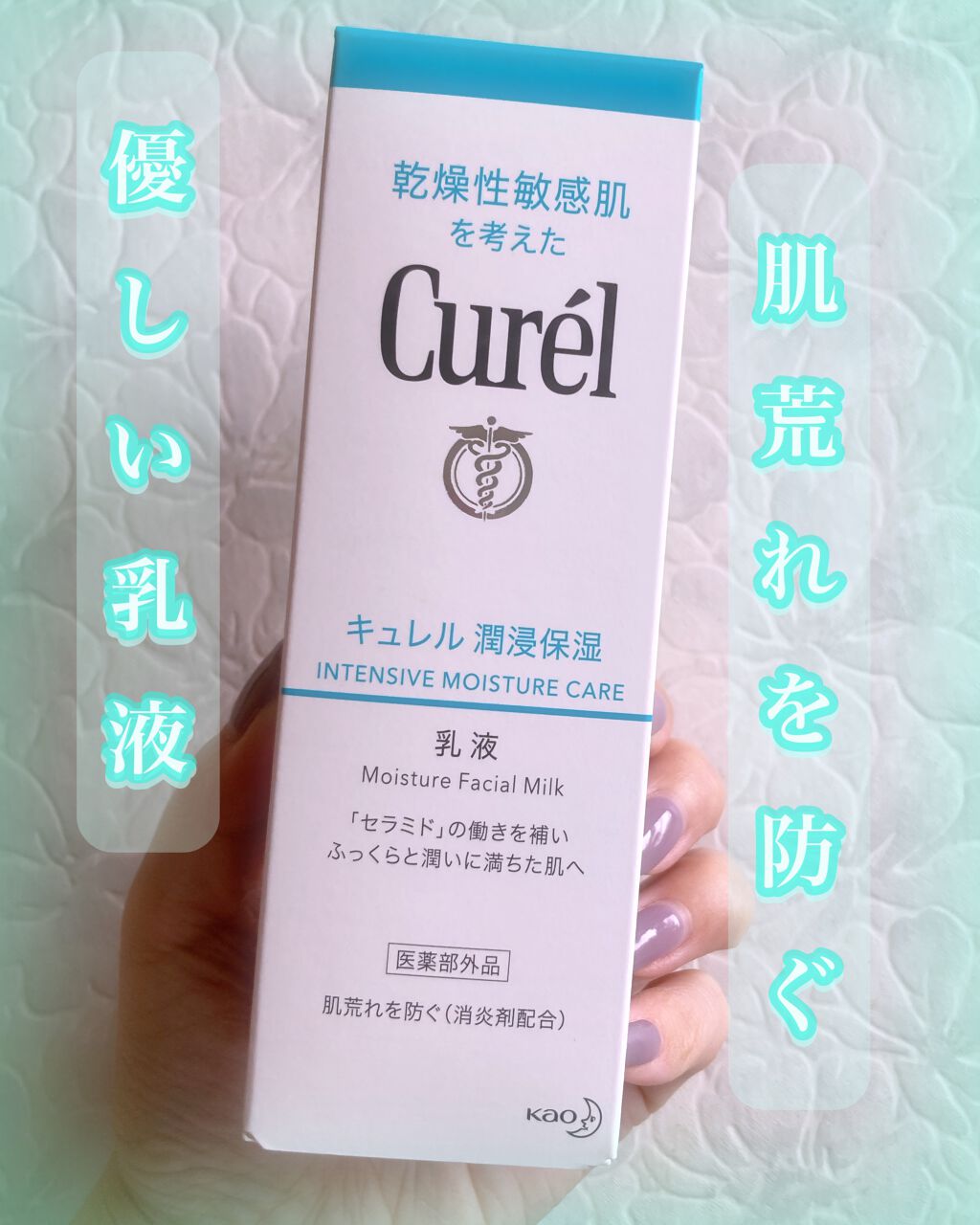 潤浸保湿 乳液/キュレル/乳液を使ったクチコミ(1枚目)