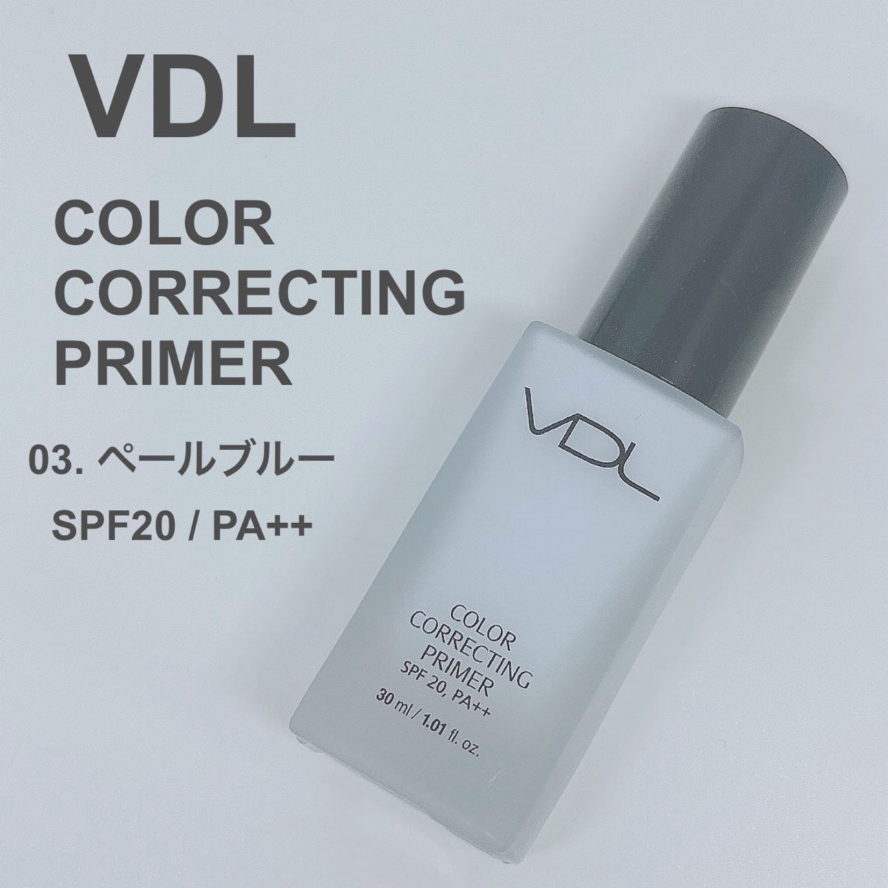 カラーコレクティングプライマー/VDL/化粧下地を使ったクチコミ(1枚目)