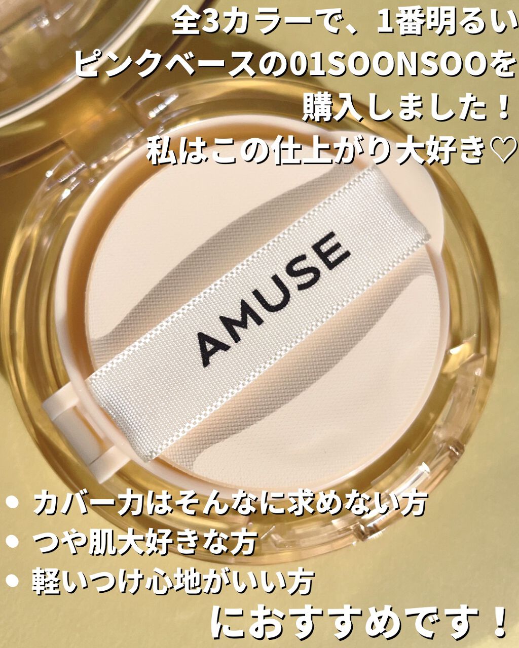 デュージェリーヴィーガンクッション/AMUSE/クッションファンデーションを使ったクチコミ(8枚目)