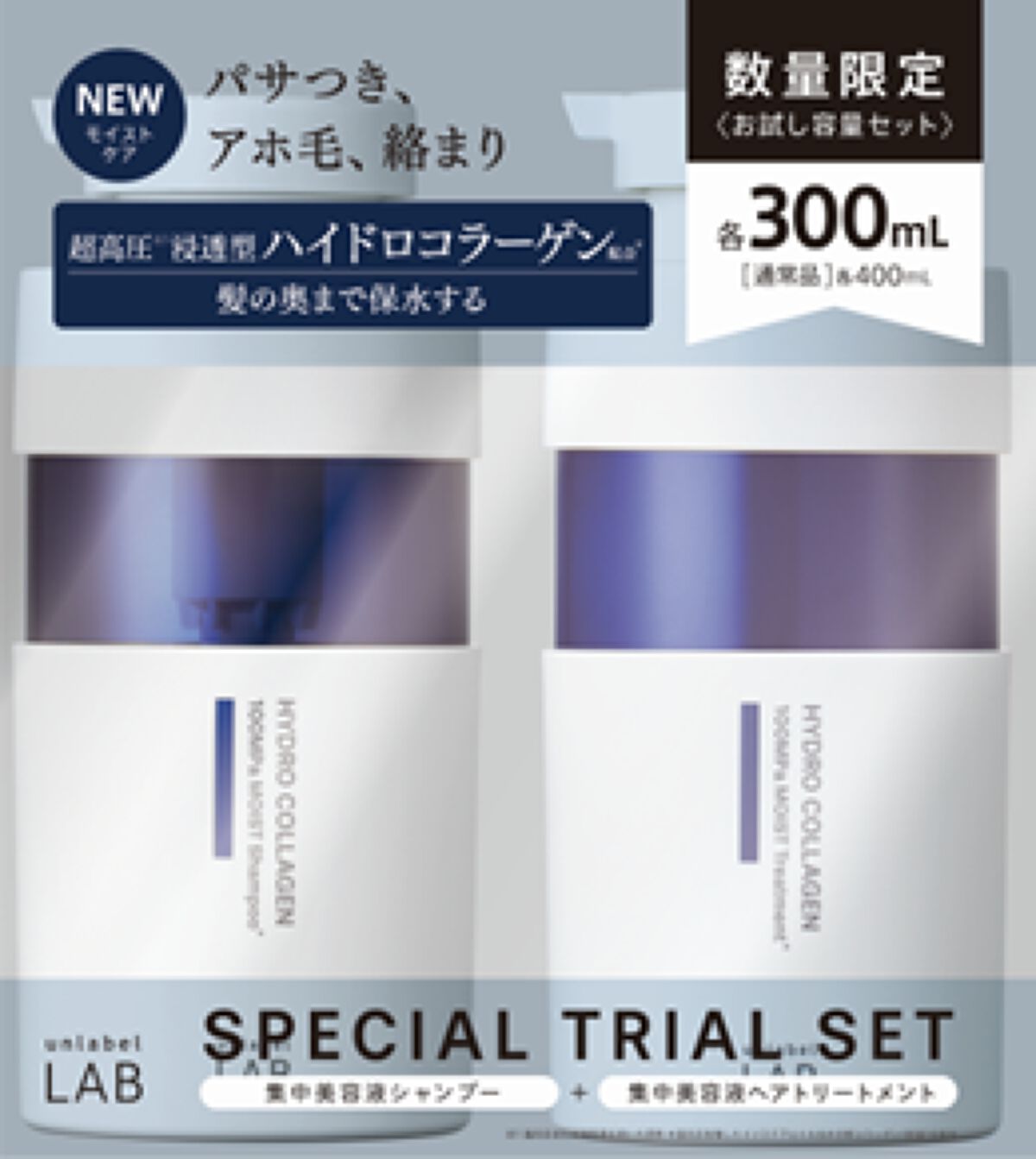 お試し容量セット（300+300ml）