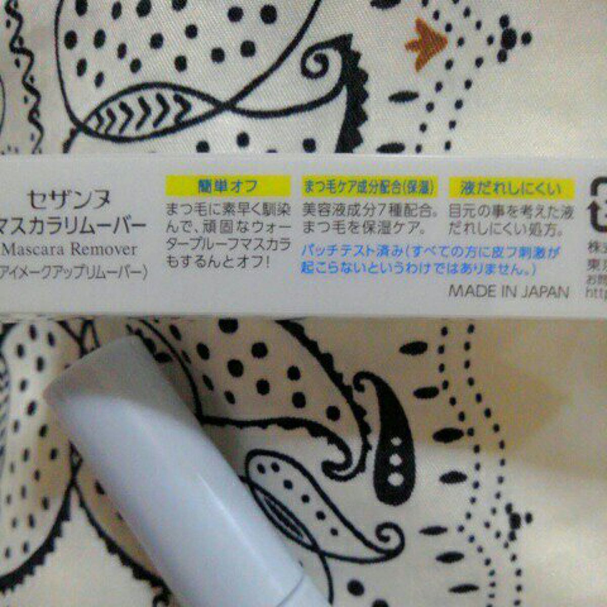 カールキープマジック エッセンスリムーバー/コーセーコスメニエンス/マスカラ下地を使ったクチコミ(3枚目)