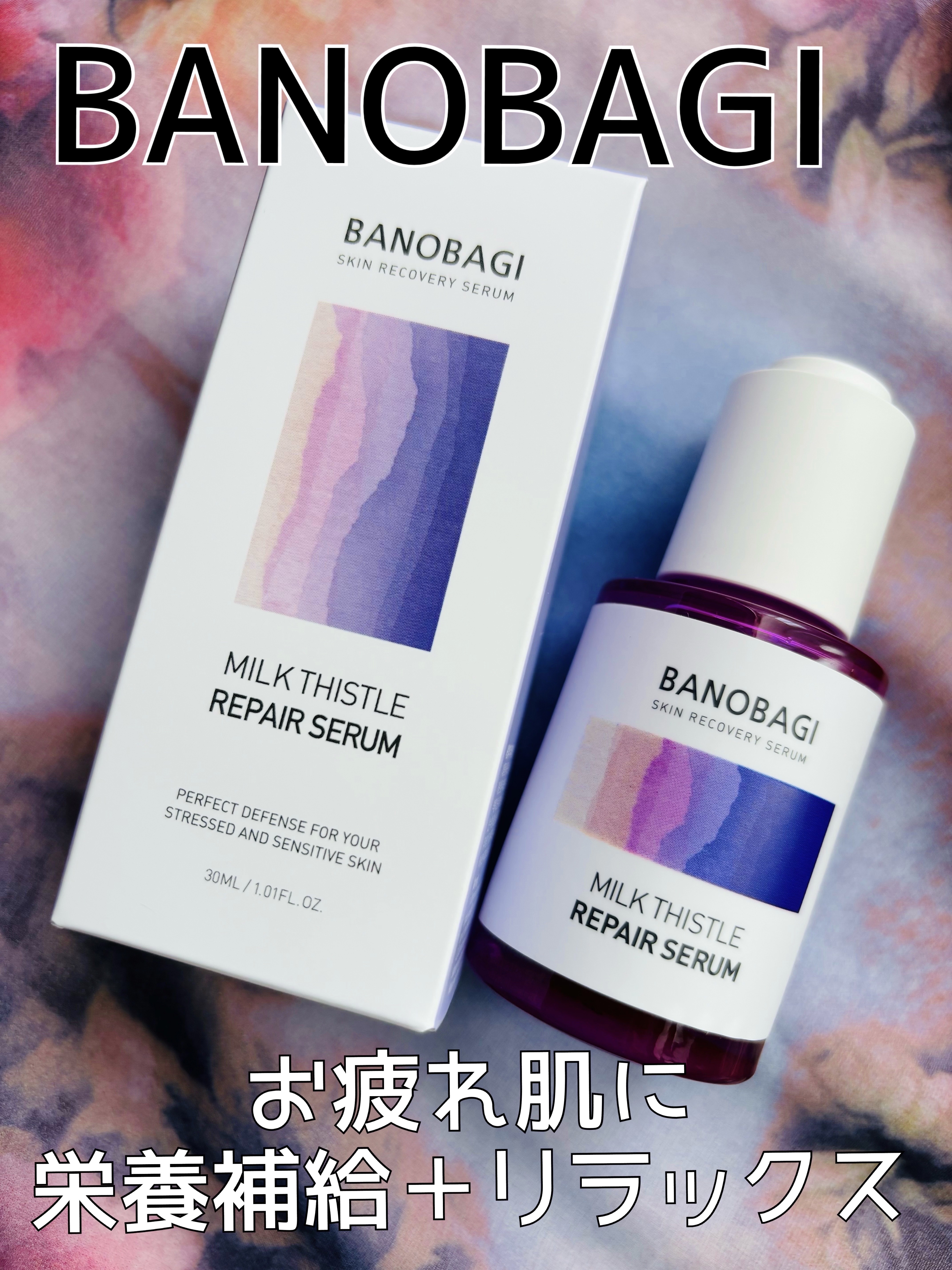 ミルクシスル リペアセラム/BANOBAGI/美容液を使ったクチコミ（1枚目）