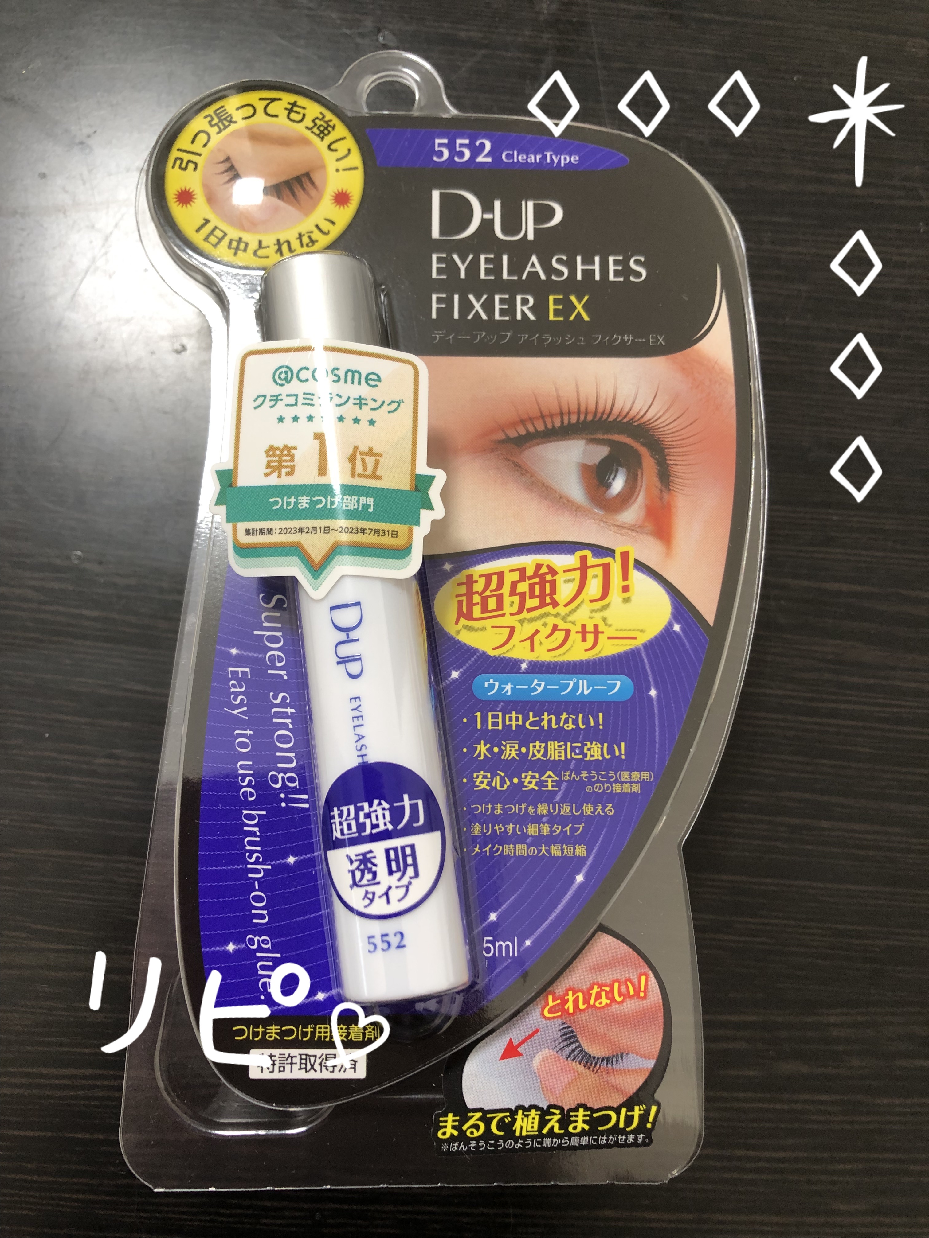 アイラッシュフィクサーEX 552/D-UP/つけまつげを使ったクチコミ（1枚目）