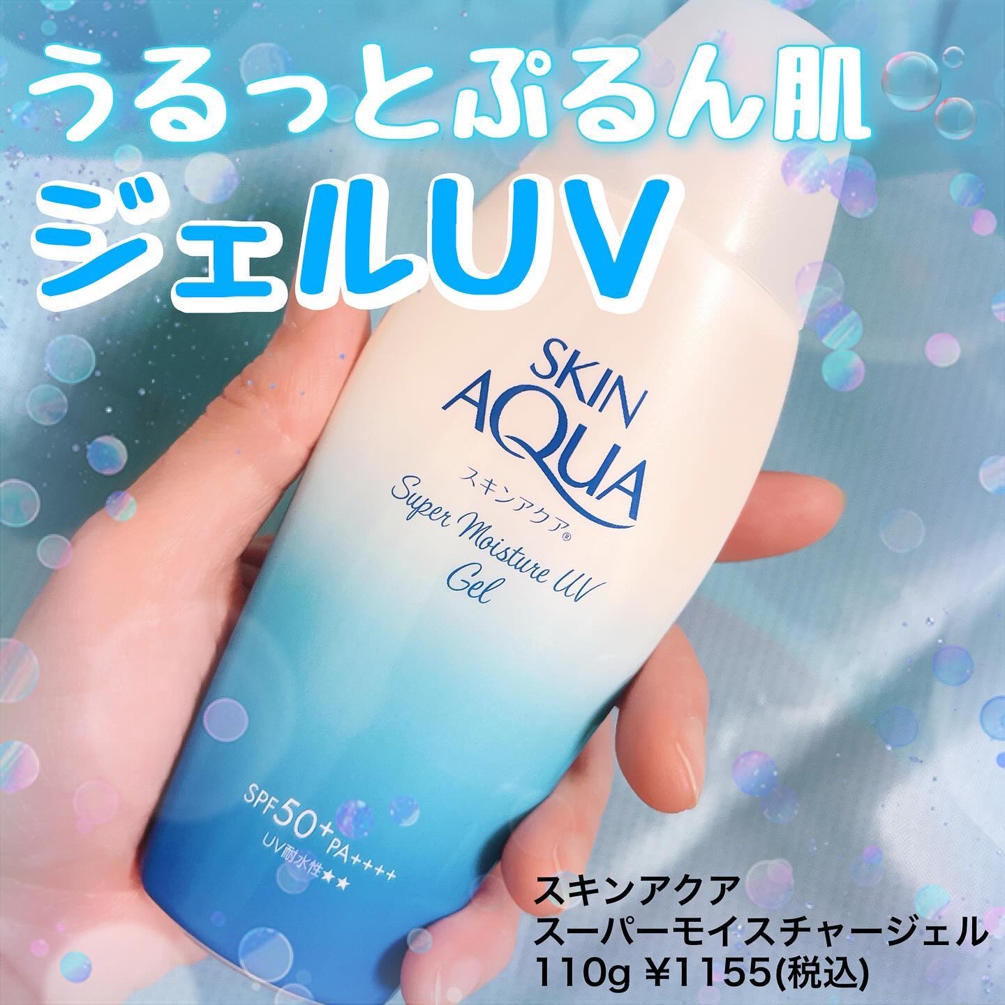 スキンアクア スーパーモイスチャージェル/スキンアクア/日焼け止めジェルを使ったクチコミ（1枚目）