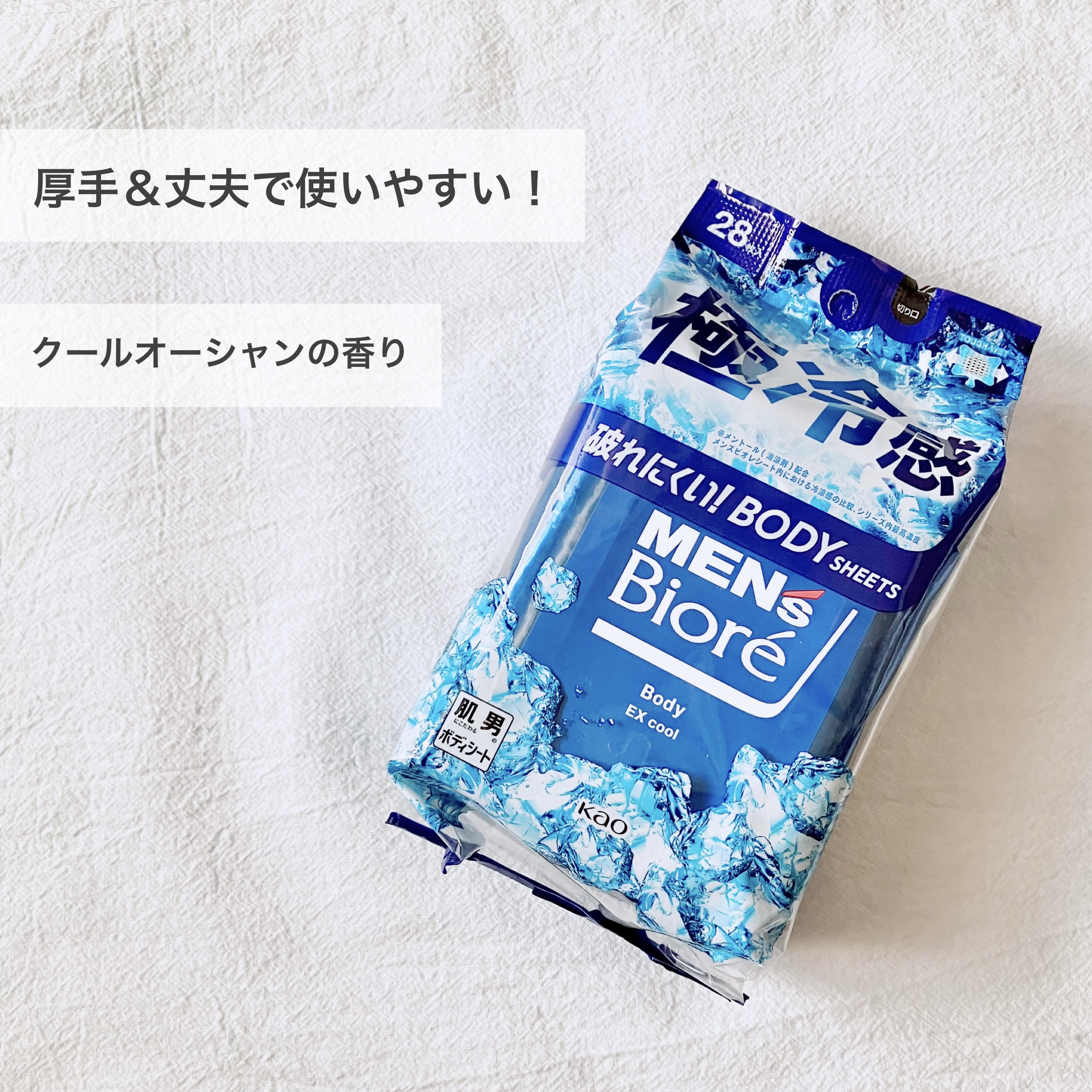 ボディシート 極冷感タイプ/メンズビオレ/ボディシートを使ったクチコミ（1枚目）