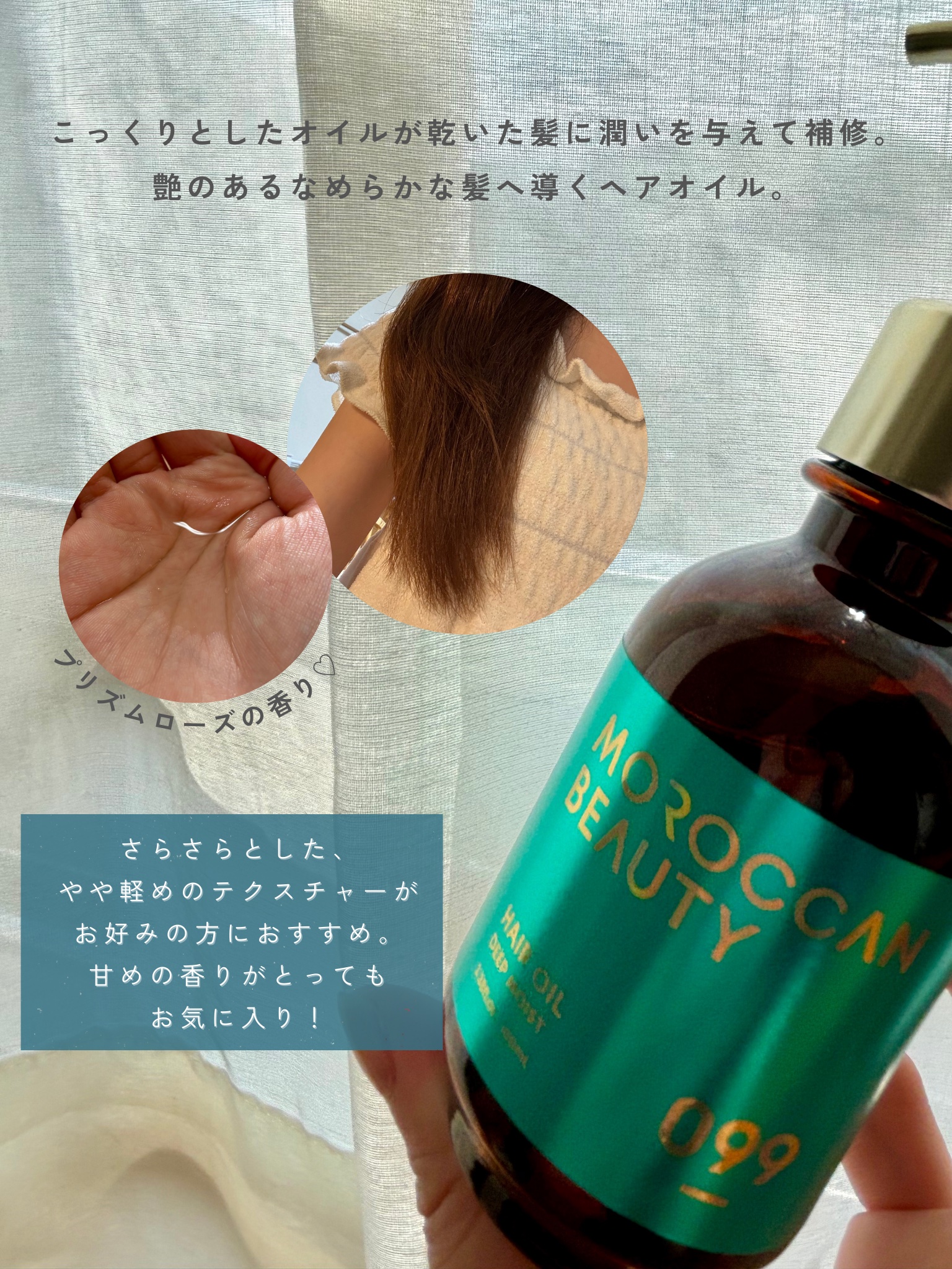 ディープモイスト ヘアオイル/モロッカンビューティ/ヘアオイルを使ったクチコミ（3枚目）