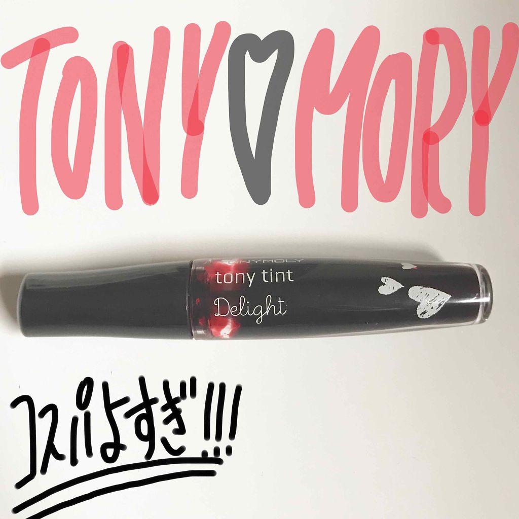 ディライト トニーティント/TONYMOLY/リップティントを使ったクチコミ（1枚目）