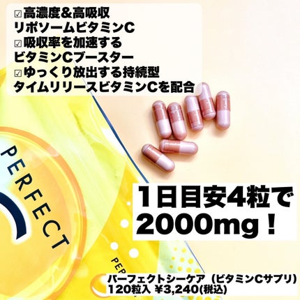 パーフェクトCケア/PERFECT CARE/美容サプリメントを使ったクチコミ(2枚目)