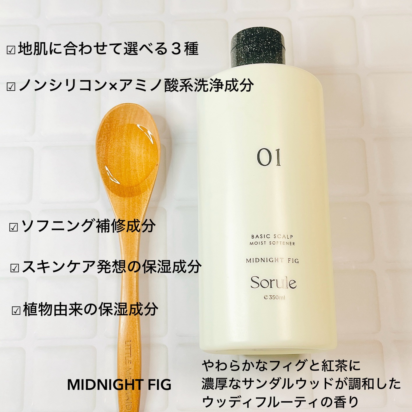 モイストソフナー 01ベーシックスカルプ/Sorule/市販シャンプーを使ったクチコミ（3枚目）