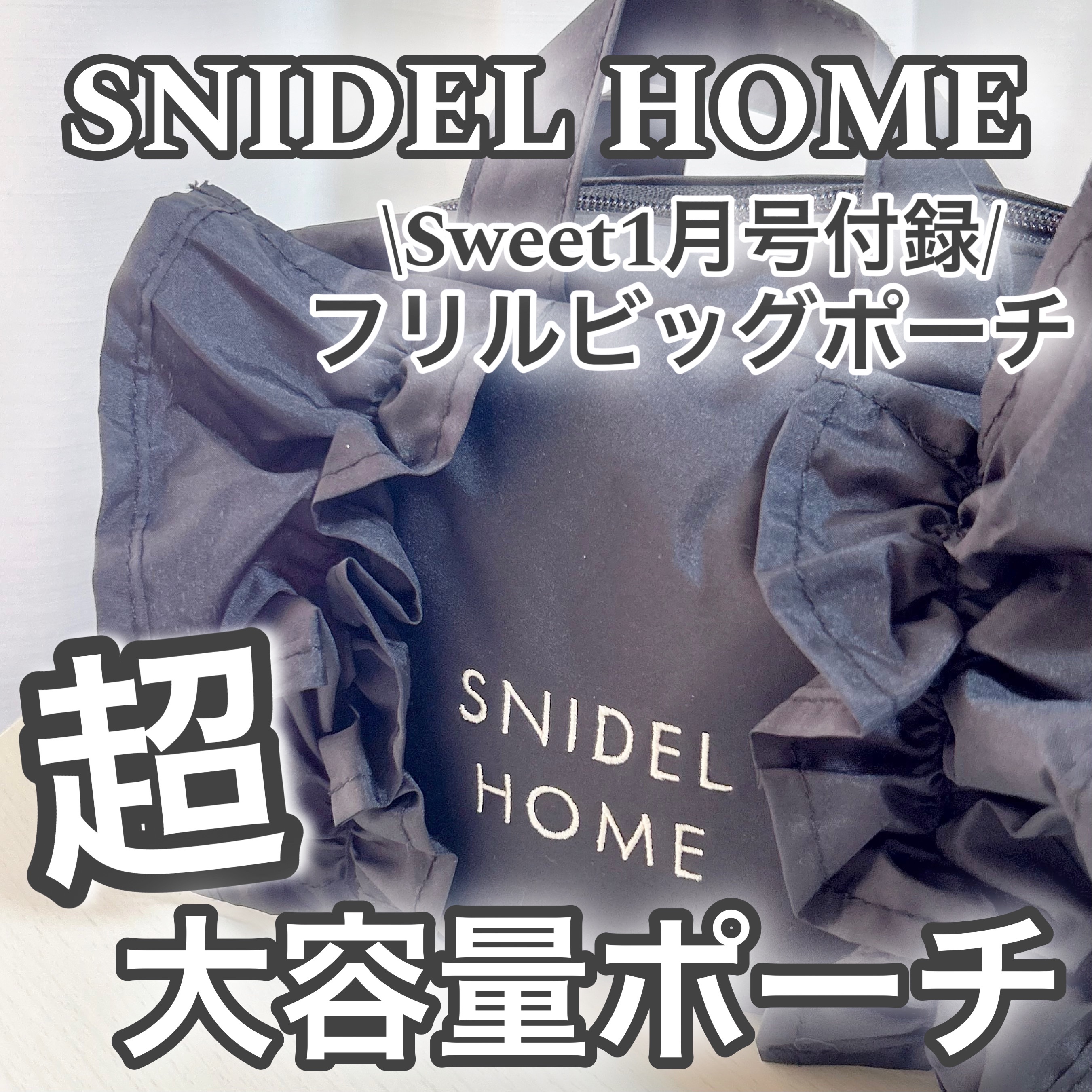 Sweet 2025年1月号/Sweet(スウィート)/雑誌を使ったクチコミ（1枚目）