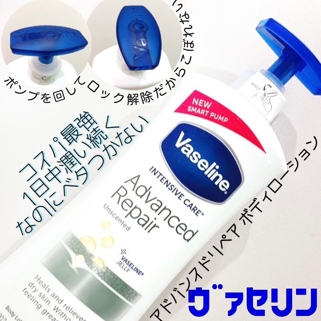 アドバンスドリペア ボディローション ヴァセリンの口コミ しっとり潤い長持ちでもベタつかない ポンプ By おとうふ Lips