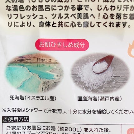 汗かきエステ気分 マグマバースト/マックス/無機塩系入浴剤を使ったクチコミ(4枚目)