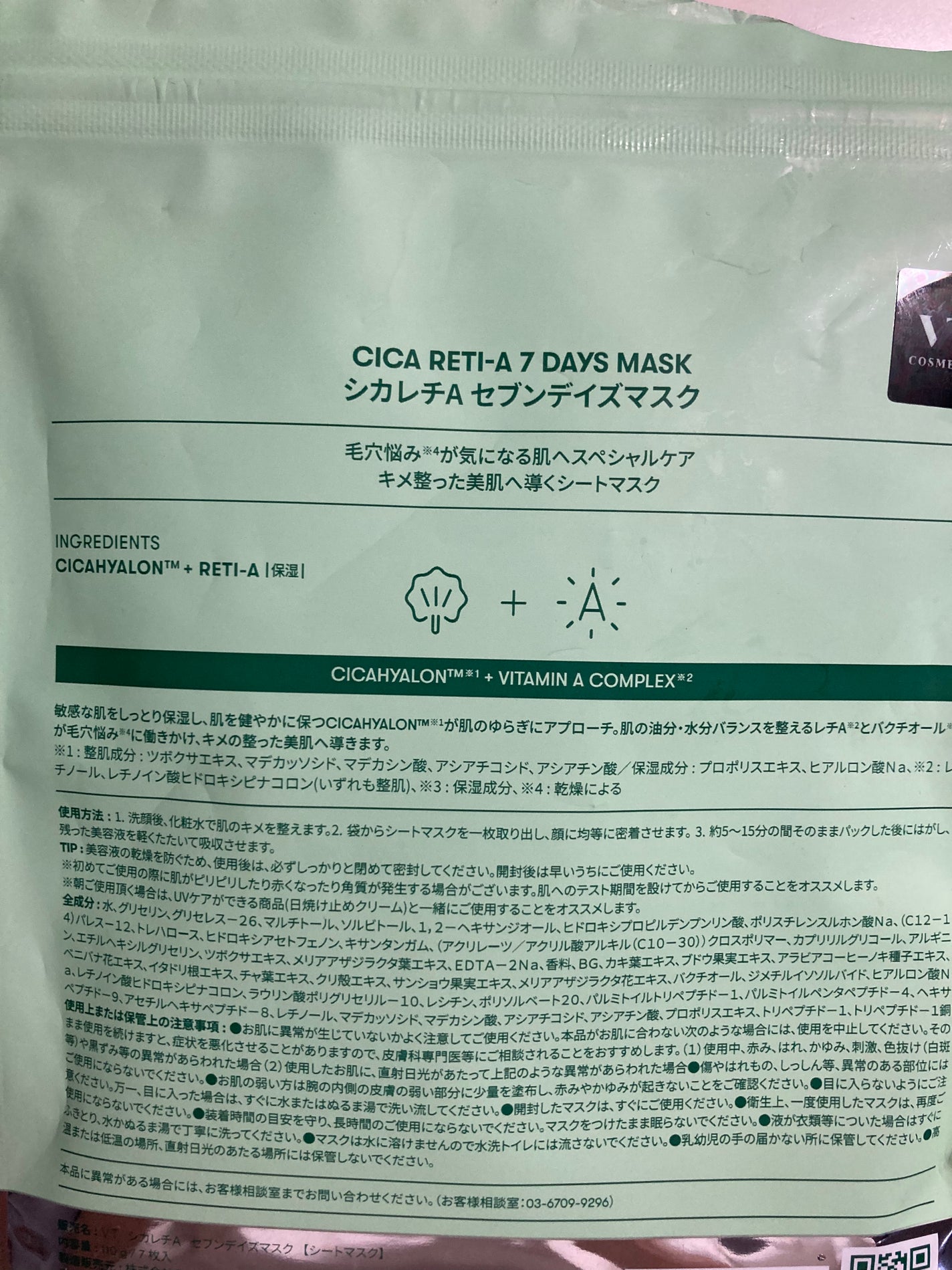 シカレチA セブンデイズマスク/VT/シートマスク・パックを使ったクチコミ(2枚目)