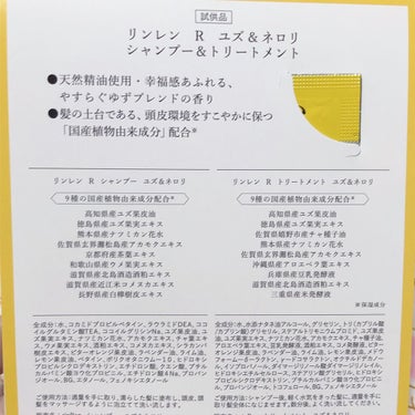 レメディアル シャンプー／トリートメント ユズ＆ネロリ /rinRen（凛恋）/シャンプー・コンディショナーを使ったクチコミ（2枚目）