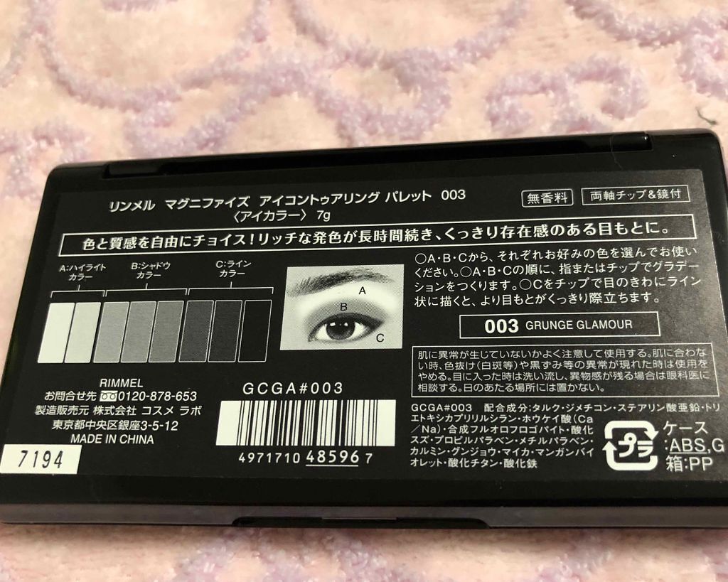 マグニファイズ アイコントゥアリング パレット N/リンメル ロンドン/アイシャドウパレットを使ったクチコミ（3枚目）