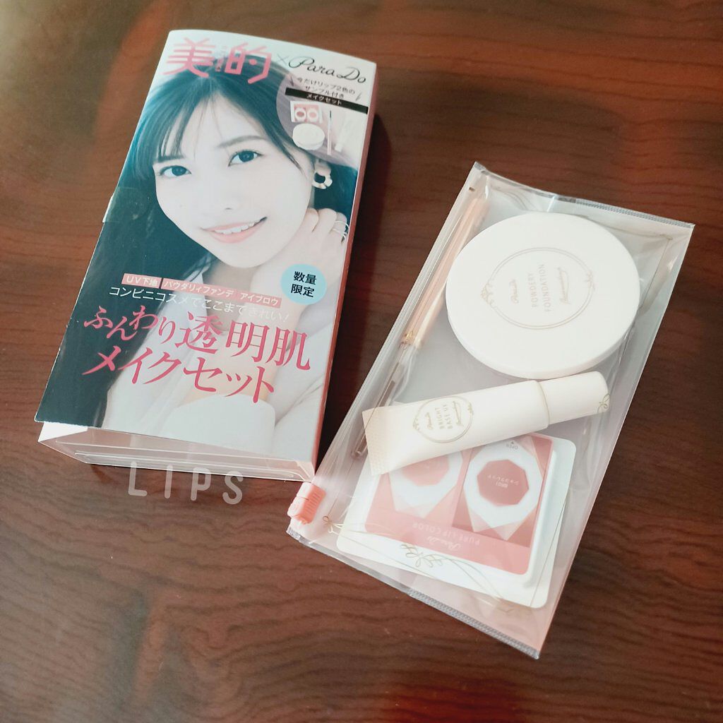 メイクセットex 美的コラボ/パラドゥ/メイクアップキットを使ったクチコミ（3枚目）