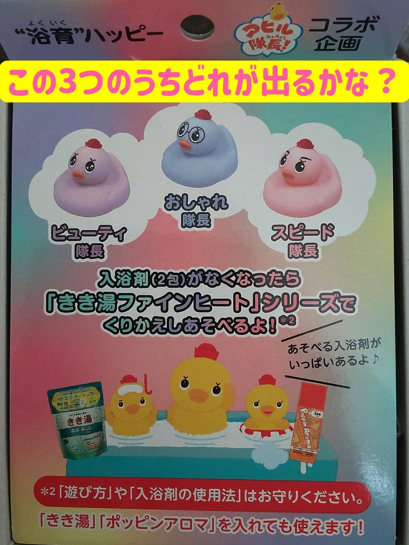 きき湯とアヒル隊長 大冒険セット/バスクリン/入浴剤セットを使ったクチコミ(3枚目)