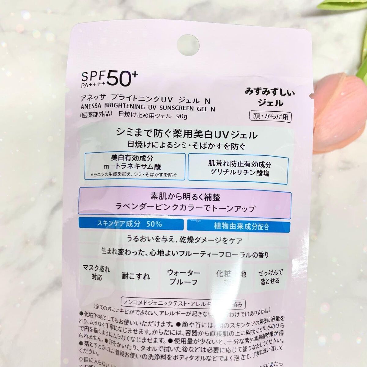 ブライトニングUV ジェル N/アネッサ/化粧下地を使ったクチコミ(3枚目)