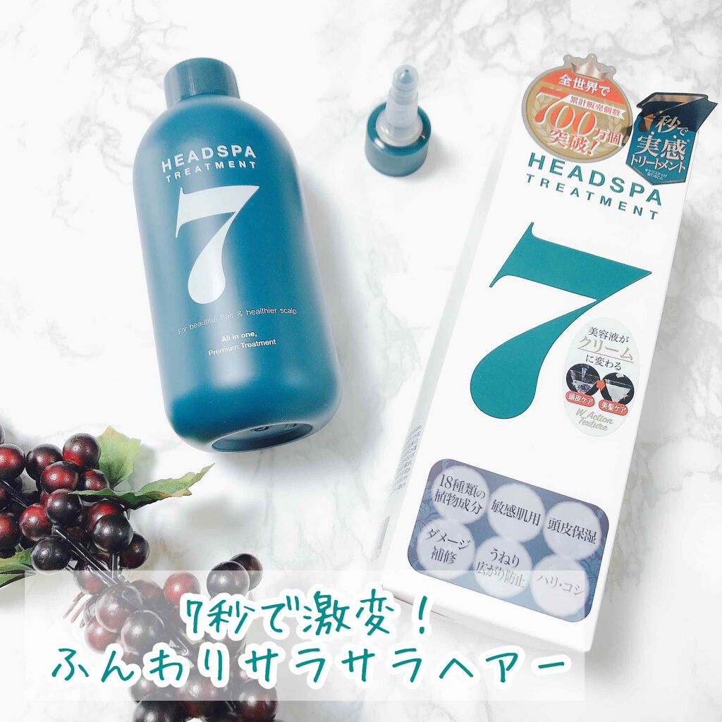 ヘッドスパセブン トリートメント/ヘッドスパセブン/頭皮トリートメントを使ったクチコミ（1枚目）