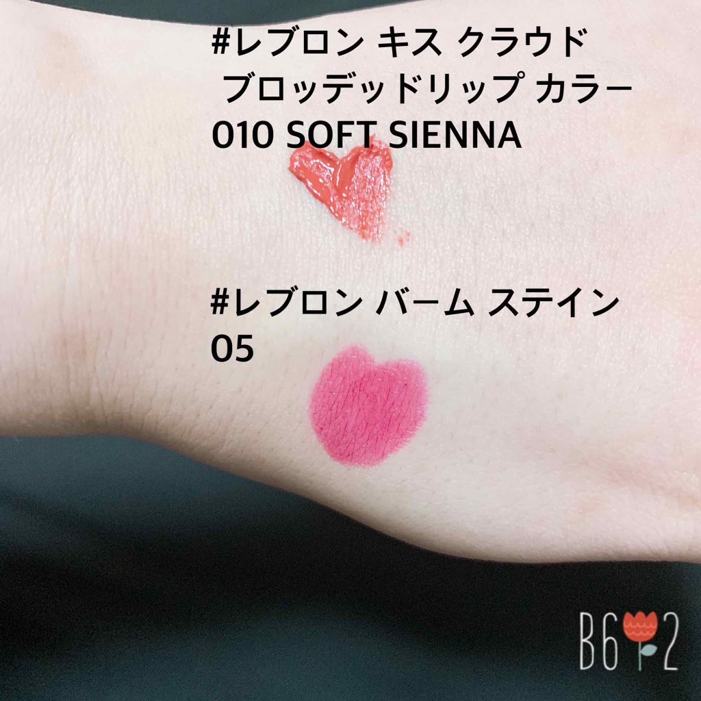 キス クラウド ブロッテッド リップ カラー/REVLON/口紅を使ったクチコミ（3枚目）