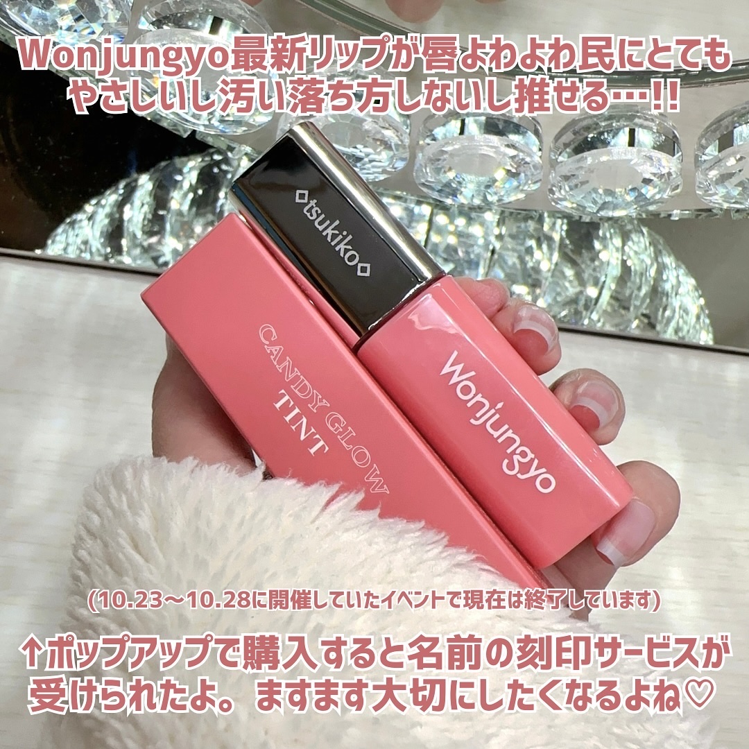 ウォンジョンヨ　キャンディーグロウティント 01 チャイティーピンク/Wonjungyo/リップティントを使ったクチコミ（2枚目）