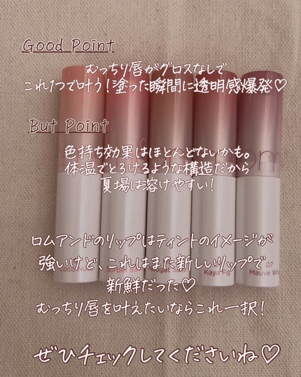 グラスティングメルティングバーム/rom&nd/リップバームを使ったクチコミ(5枚目)