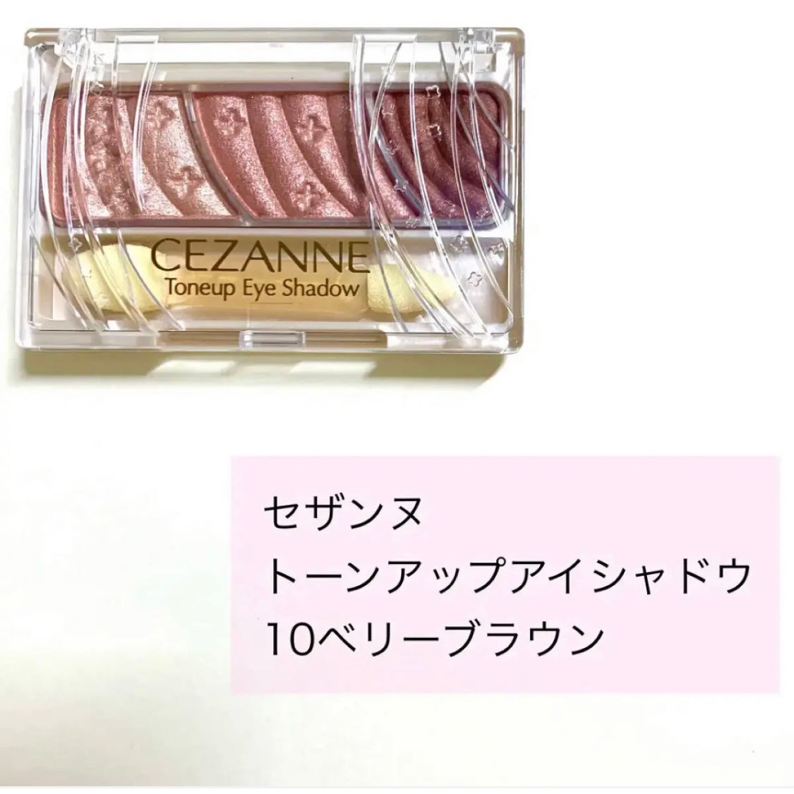 トーンアップアイシャドウ/CEZANNE/アイシャドウパレットを使ったクチコミ(8枚目)