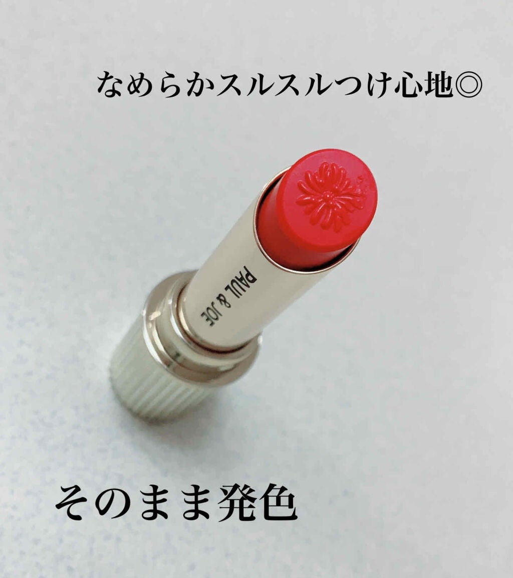 リップスティック N/PAUL & JOE BEAUTE/口紅を使ったクチコミ(2枚目)