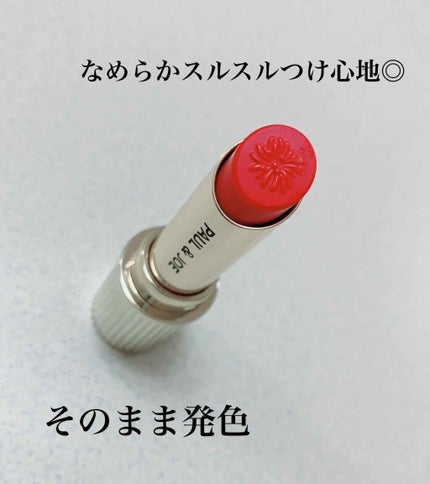リップスティック N/PAUL & JOE BEAUTE/口紅を使ったクチコミ(2枚目)