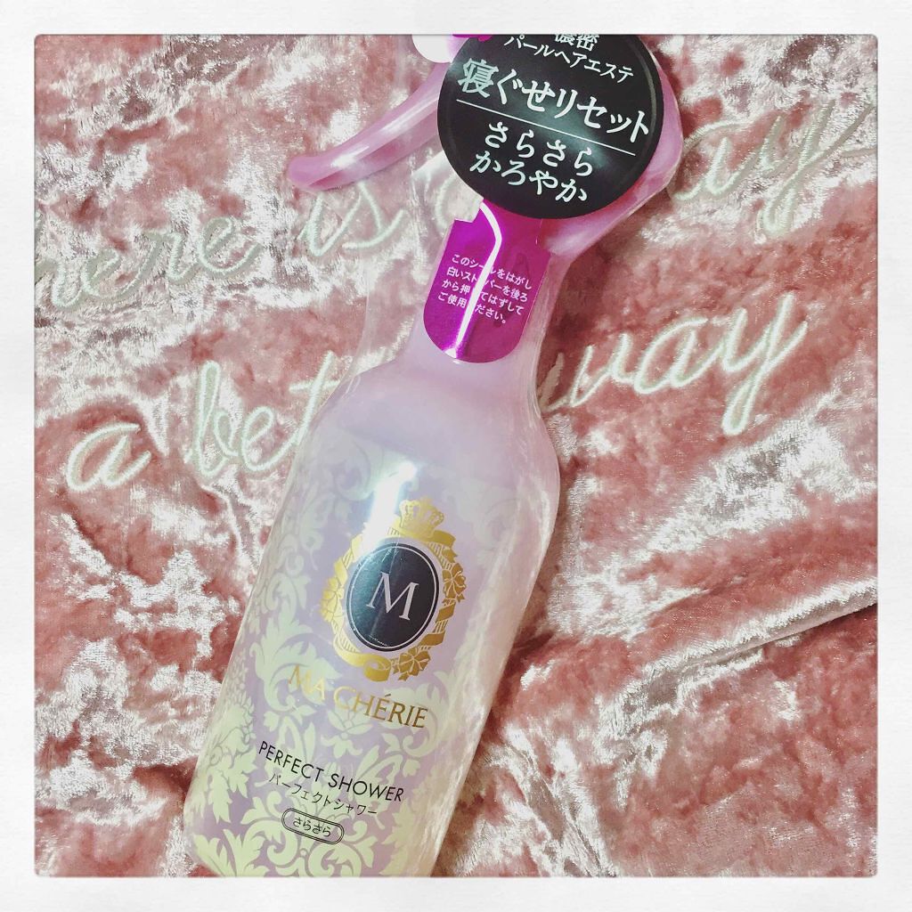 パーフェクトシャワー （さらさら） ＥＸ/MACHERIE/ヘアミストを使ったクチコミ（1枚目）