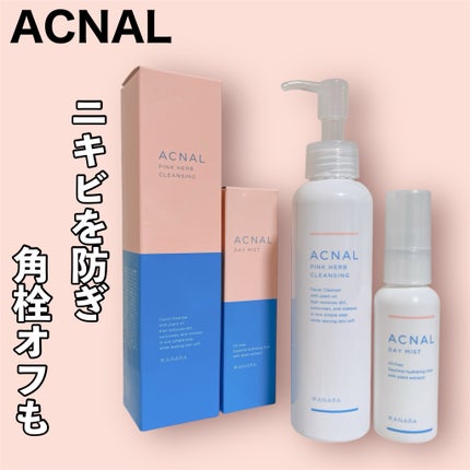 ピンクハーブクレンジング/ACNAL/オイルクレンジングを使ったクチコミ(1枚目)