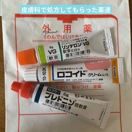 リンデロンVG軟膏 (医薬品)/シオノギ製薬/その他を使ったクチコミ(1枚目)