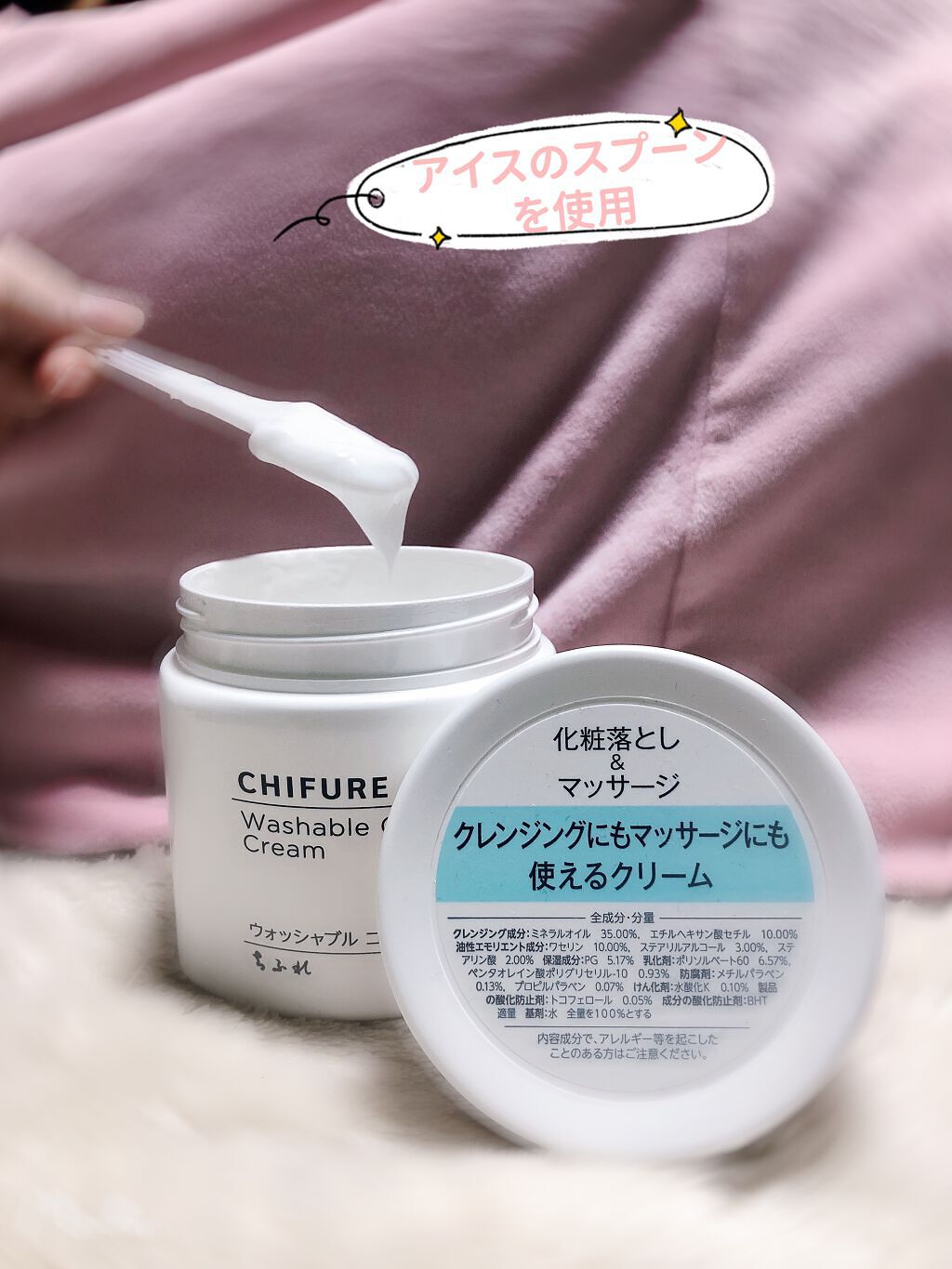 ウォッシャブル コールド クリーム/ちふれ/クレンジングクリームを使ったクチコミ(2枚目)