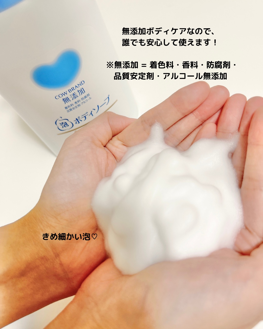 泡のボディソープ/カウブランド無添加/ボディソープを使ったクチコミ（3枚目）