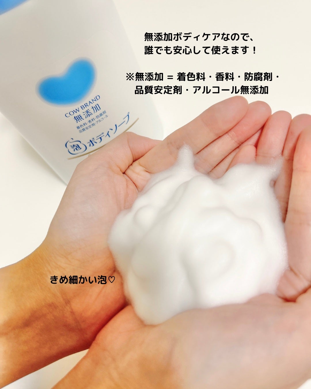 泡のボディソープ/カウブランド無添加/ボディソープを使ったクチコミ(3枚目)