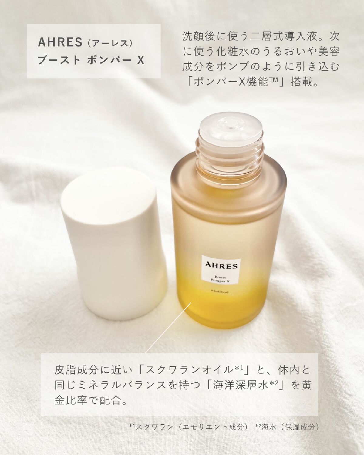 ブースト ポンパー X/アーレス/美容液を使ったクチコミ（2枚目）