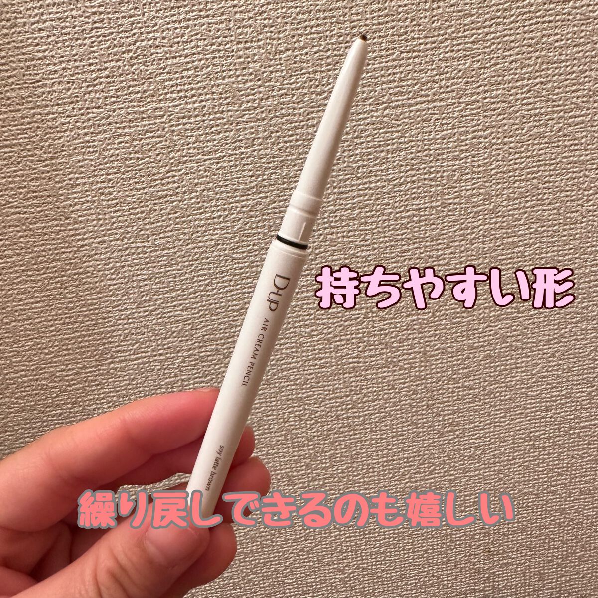 エアクリームペンシル /D-UP/ペンシルアイライナーを使ったクチコミ(6枚目)