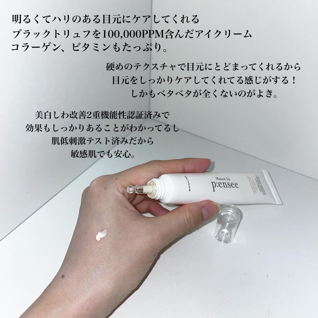 BLACK TRUFFLE LIFTING TENSION EYE CREAM/Maison De P:ensee/アイケア・アイクリームを使ったクチコミ（2枚目）